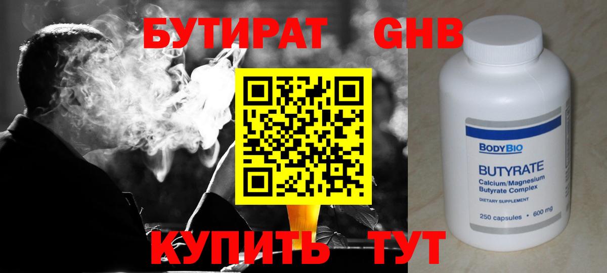 Бутират  БУТИРАТ оксибутират  Вход с VPN  Чебоксары 