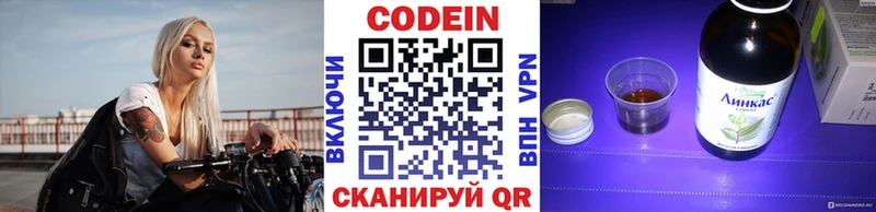 Codein напиток Lean (лин)  Чебоксары 