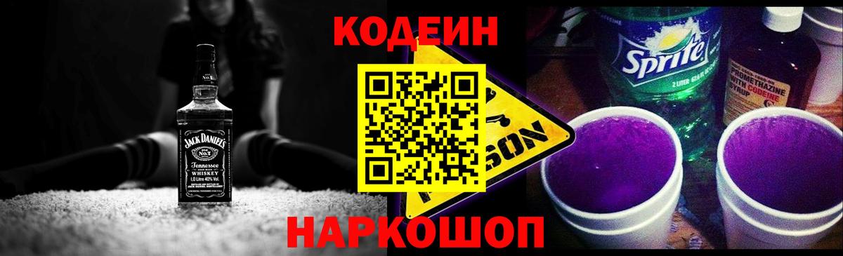 Codein Purple Drank  Вход с VPN  Чебоксары 